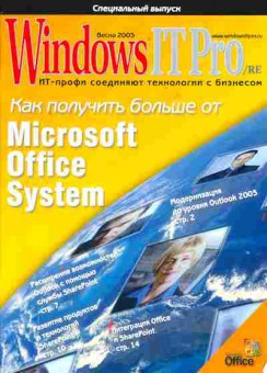 Журнал Windows ITPro/Re Весна 2005, 51-539, Баград.рф